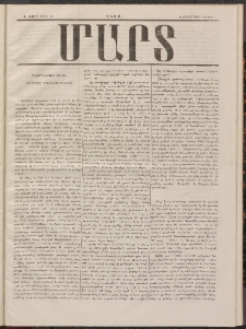 ՄԱՐՏ, 1899, Գ տարի, Թիւ 20 (Նոյեմբեր)