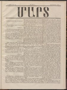 ՄԱՐՏ, 1900, Գ տարի, Թիւ 22 (Փետրուար)