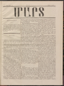 ՄԱՐՏ, 1900, Գ տարի, Թիւ 23 (Մարտ)