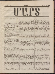 ՄԱՐՏ, 1900, Դ տարի, Թիւ 26 (Յուլիս)