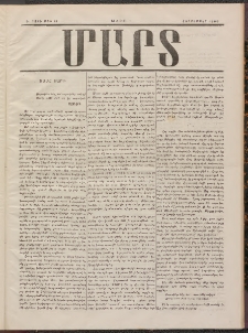 ՄԱՐՏ, 1900, Դ տարի, Թիւ 27 (Հոկտեմբեր)