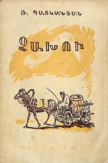 Չախու