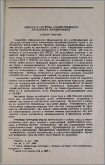 Бригада в системе хозяйственного механизма предприятия