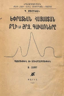 Պատմութիւն եւ աշխարհագրութիւն