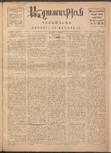 ԱԶԱՏՈՒԹԻՒՆ, 1892, Դ տարի, Թիւ 52 (Ապրիլ 15)