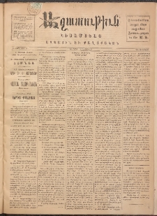 ԱԶԱՏՈՒԹԻՒՆ, 1892, Դ տարի, Թիւ 53 (Ապրիլ 30)