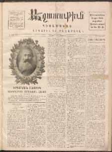 ԱԶԱՏՈՒԹԻՒՆ, 1892, Դ տարի, Թիւ 55 (Մայիս 30)