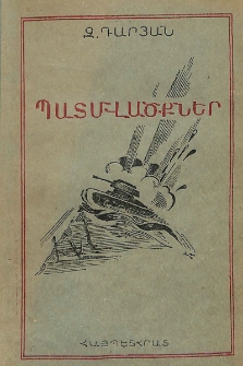 Պատմվածքներ