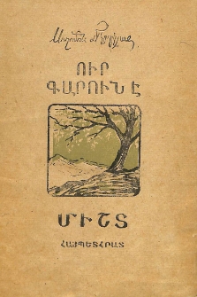 Ուր գարուն է միշտ