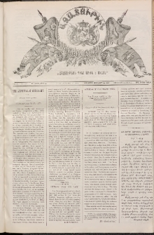 ԱԶԱՏՈՒԹԻՒՆ, 1890, Բ տարի, Թիւ 29 (Յունվար 29)