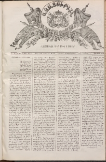 ԱԶԱՏՈՒԹԻՒՆ, 1890, Բ տարի, Թիւ 33 (Փետրվար 12)