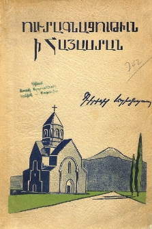 Ուխտագնացություն ի Հայաստան