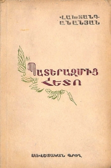 Պատերազմից հետո