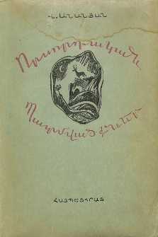 Որսորդական պատմվածքներ և ակնարկներ