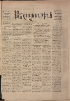 ԱԶԱՏՈՒԹԻՒՆ, 1891, Գ տարի, Թիւ 42 (Մայիս 31)