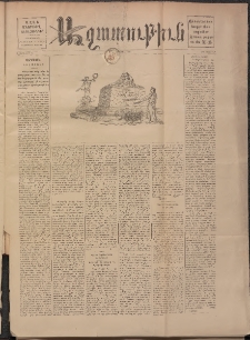 ԱԶԱՏՈՒԹԻՒՆ, 1891, Գ տարի, Թիւ 43 (Յուլիս 1)