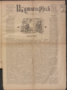 ԱԶԱՏՈՒԹԻՒՆ, 1891, Գ տարի, Թիւ 44 (Օգոստոս 1)