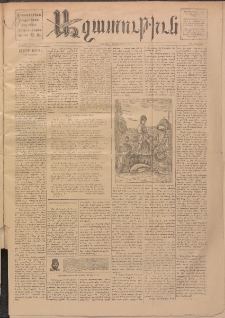 ԱԶԱՏՈՒԹԻՒՆ, 1891, Գ տարի, Թիւ 48 (Դեկտեմբեր 1)