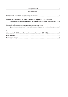Оглавление; Contents; Բովանդակություն