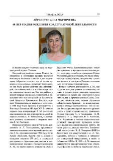 Айрапетян Алла Мкртичевна