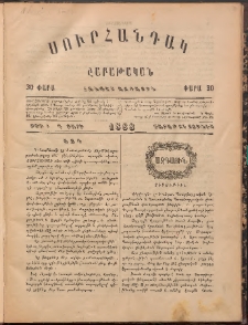 ՍՈՒՐՀԱՆԴԱԿ, 1888, Գ տարի, Թիւ 1 (Շաբաթ, Յունիս 1)
