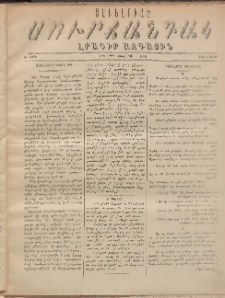 ՍՈՒՐՀԱՆԴԱԿ: ԼՐԱԳԻՐ ԱԶԳԱՅԻՆ, 1889, Ա տարի, Թիւ 2 (Մարտ)