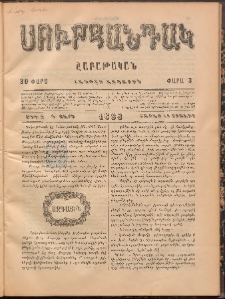 ՍՈՒՐՀԱՆԴԱԿ, 1888, Գ տարի, Թիւ 4 (Շաբաթ, Յուլիս 16)