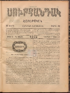 ՍՈՒՐՀԱՆԴԱԿ, 1888, Գ տարի, Թիւ 5 (Շաբաթ, Յուլիս 23)