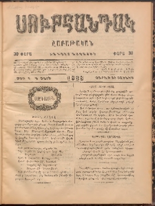ՍՈՒՐՀԱՆԴԱԿ, 1888, Գ տարի, Թիւ 6 (Շաբաթ, Յուլիս 30)
