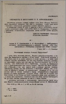 Документы к биографии И. К. Айвазовского