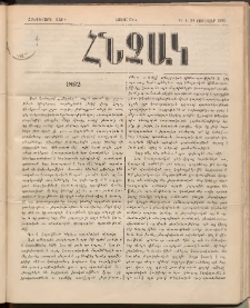 ՀՆՉԱԿ, 1892, Հինգերորդ տարի, Թիւ 1 (Յունվար 23)