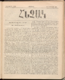 ՀՆՉԱԿ, 1892, Հինգերորդ տարի, Թիւ 3 (Մարտ 23)