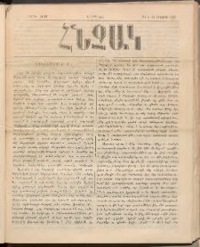 ՀՆՉԱԿ, 1892, Հինգերորդ տարի, Թիւ 5 (Մայիս 23)