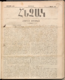 ՀՆՉԱԿ, 1892, Հինգերորդ տարի, Թիւ 6 (Յունիս 15)