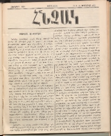 ՀՆՉԱԿ, 1892, Հինգերորդ տարի, Թիւ 9 (Սեպտեմբեր 25)