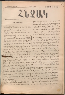 ՀՆՉԱԿ, 1893, Վեցերորդ տարի, Թիւ 1 (Յունվար 25)