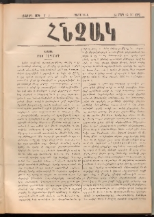 ՀՆՉԱԿ, 1893, Վեցերորդ տարի, Թիւ 3 (Մարտ 25)