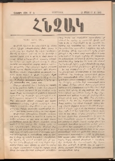 ՀՆՉԱԿ, 1893, Վեցերորդ տարի, Թիւ 5 (Մայիս 25)