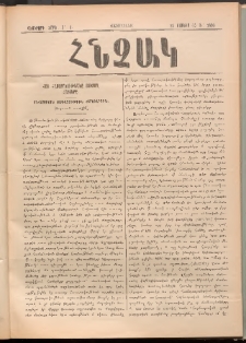 ՀՆՉԱԿ, 1893, Վեցերորդ տարի, Թիւ 6 (Յունիս 25)
