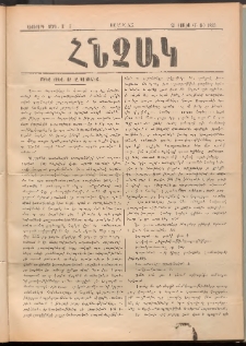 ՀՆՉԱԿ, 1893, Վեցերորդ տարի, Թիւ 7 (Յուլիս 25)