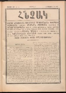 ՀՆՉԱԿ, 1893, Վեցերորդ տարի, Թիւ 8 (Օգոստոս 25)