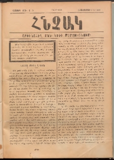 ՀՆՉԱԿ, 1893, Վեցերորդ տարի, Թիւ 9 (Սեպտեմբեր 25)