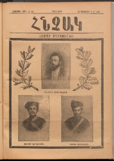 ՀՆՉԱԿ, 1893, Վեցերորդ տարի, Թիւ 10 (Հոկտեմբեր 25)