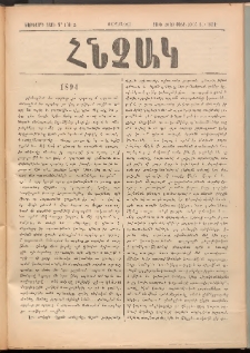 ՀՆՉԱԿ, 1894, Եօթերորդ տարի, Թիւ 1 եւ 2 (Յուն. 20 եւ Փետր.10)