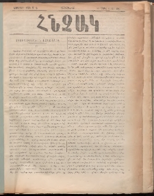 ՀՆՉԱԿ, 1894, Եօթերորդ տարի, Թիւ 5 (Ապրիլ 10)