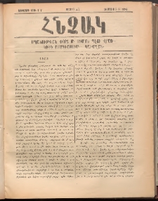 ՀՆՉԱԿ, 1894, Եօթերորդ տարի, Թիւ 7 (Մայիս 20)