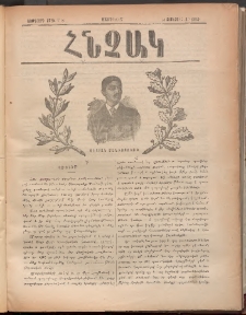 ՀՆՉԱԿ, 1894, Եօթերորդ տարի, Թիւ 8 (Յունիս 10)