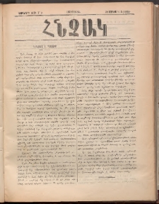 ՀՆՉԱԿ, 1894, Եօթերորդ տարի, Թիւ 9 (Յունիս 30)