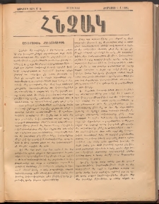 ՀՆՉԱԿ, 1894, Եօթերորդ տարի, Թիւ 11 (Օգոստոս 20)
