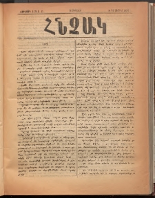 ՀՆՉԱԿ, 1894, Եօթերորդ տարի, Թիւ 13 (Դեկտեմբեր 10)